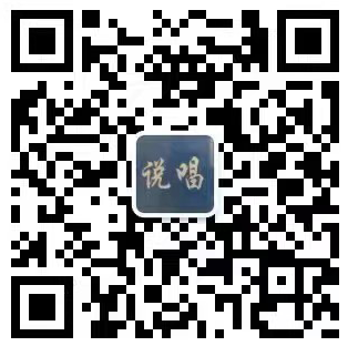 中国广播说唱团