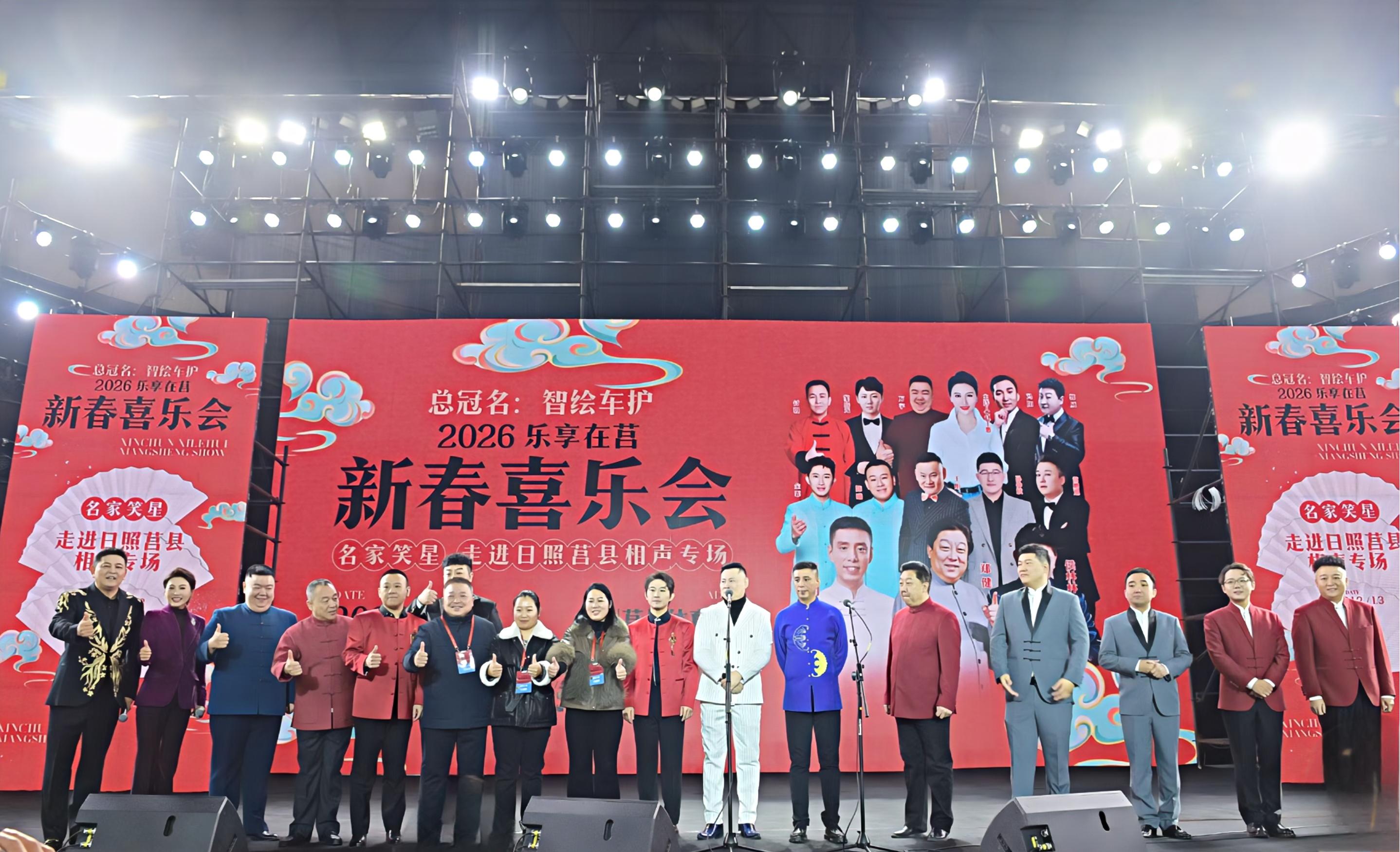 律回岁首，艺暖莒州—中国广播说唱团和莒县观众共赴新禧