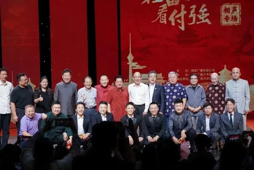 《在富强的北京看付强》相声专场圆满落幕